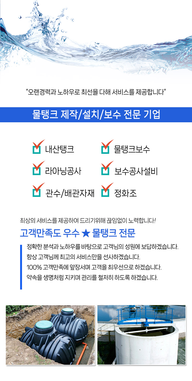 아산물탱크