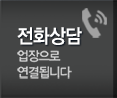 현대산업 전화상담
